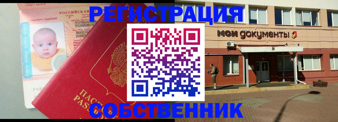 временная регистрация собственник в Рассказово