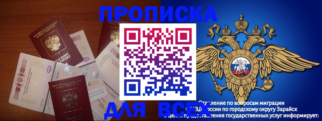 временная прописка в Рассказово